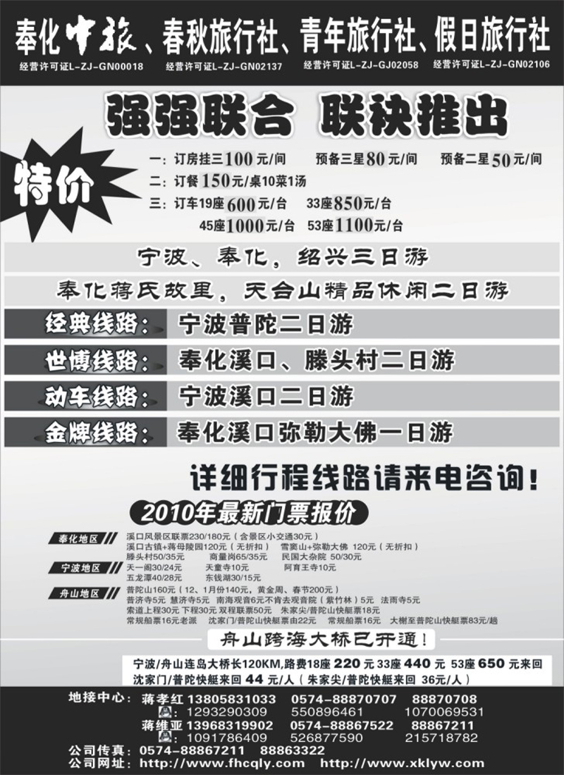 n66 奉化春秋旅行社
