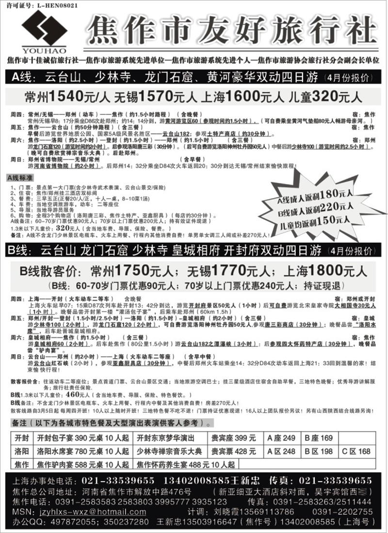 n123 河南焦作市友好旅行社