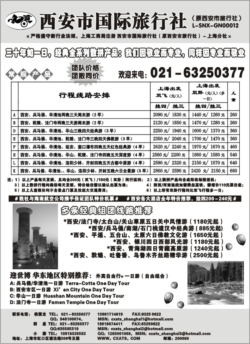 n147 西安市国际旅行社