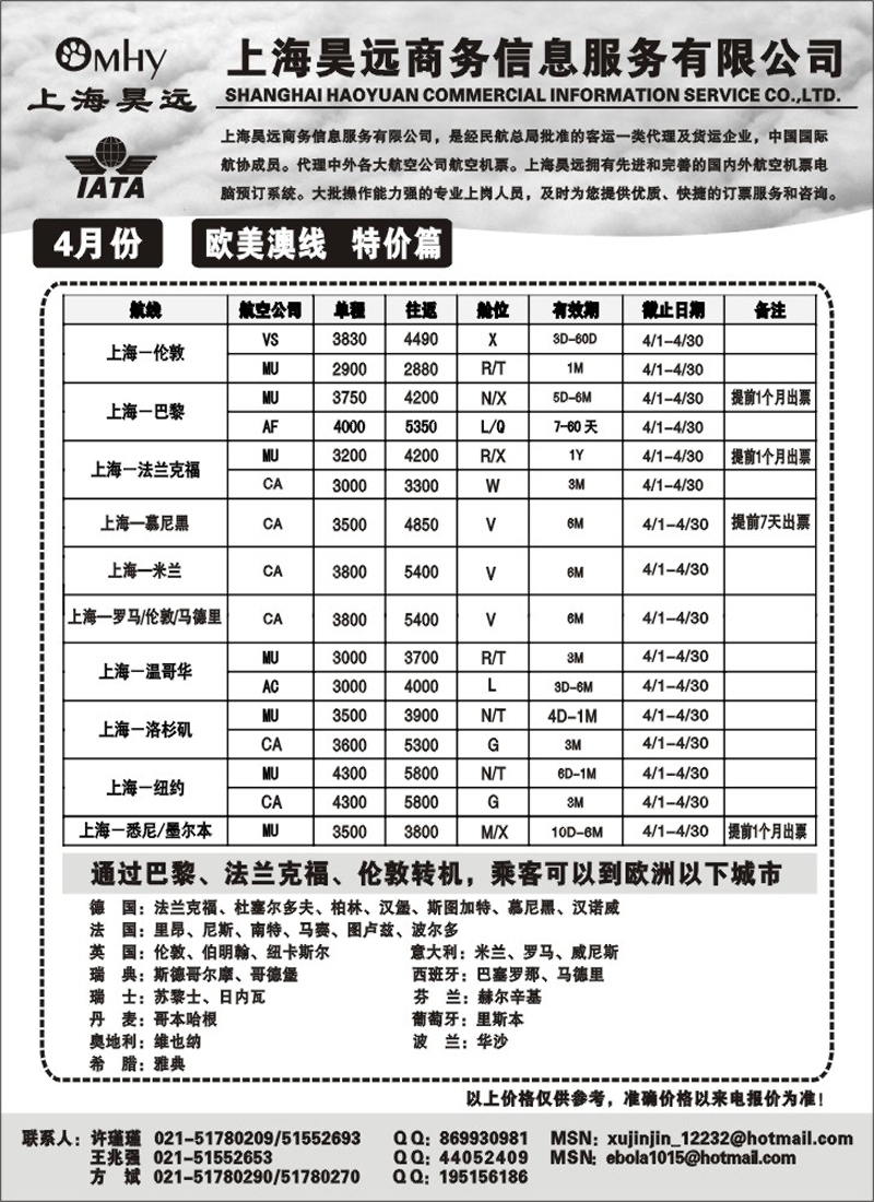 n188 上海昊远国际机票-欧美澳