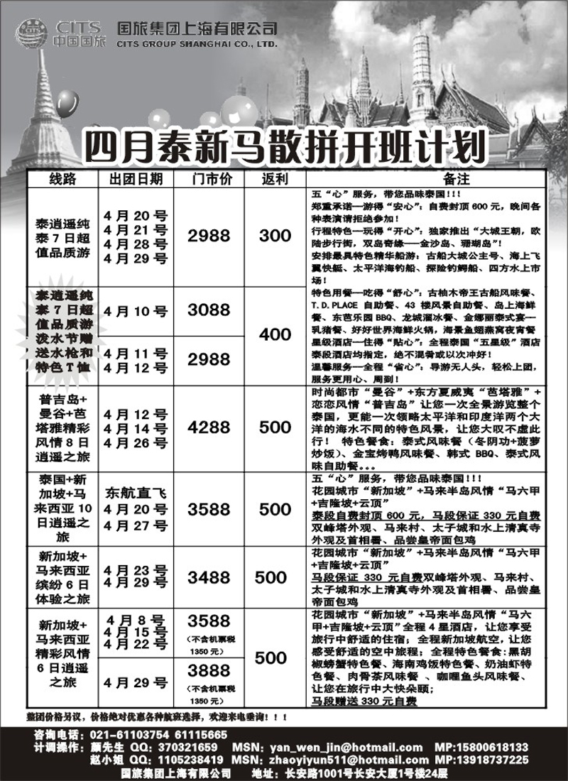 n176 中国国旅-泰新马专线