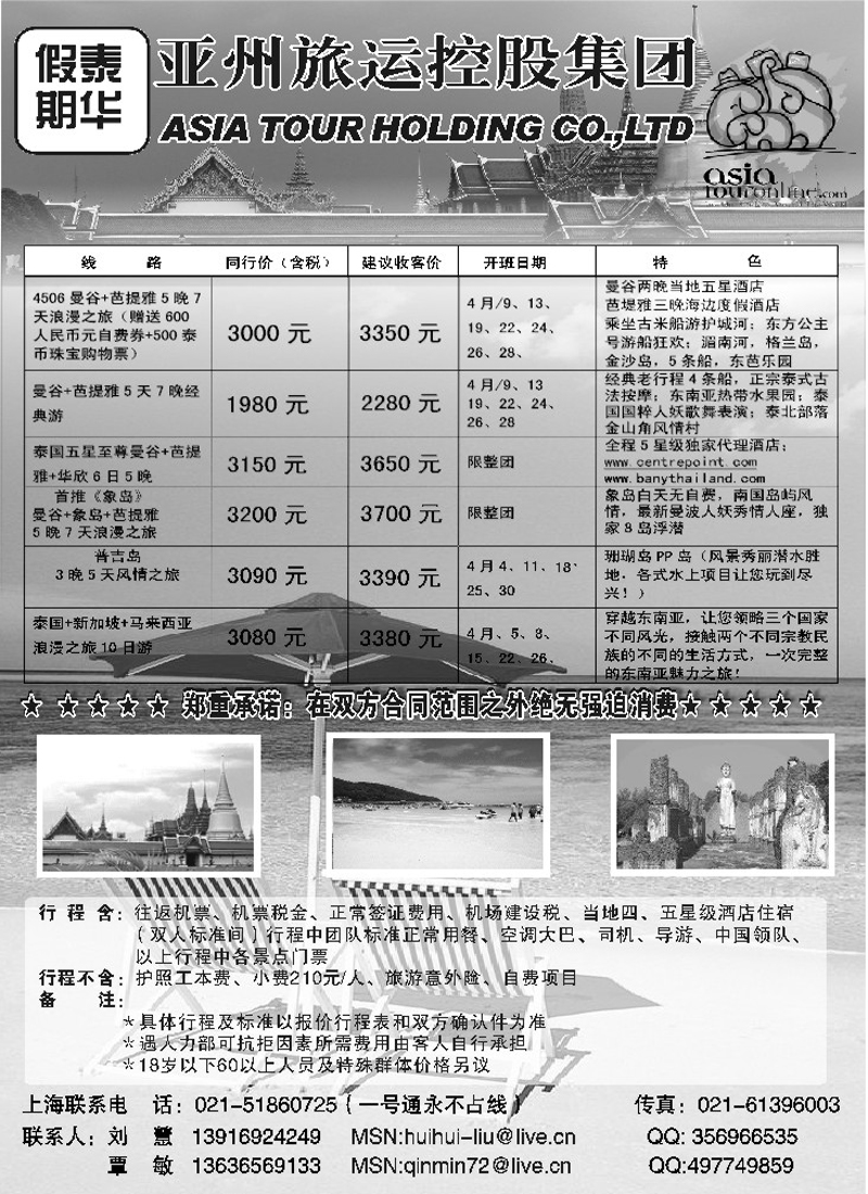 n181 泰华假期-亚洲旅运控股集团