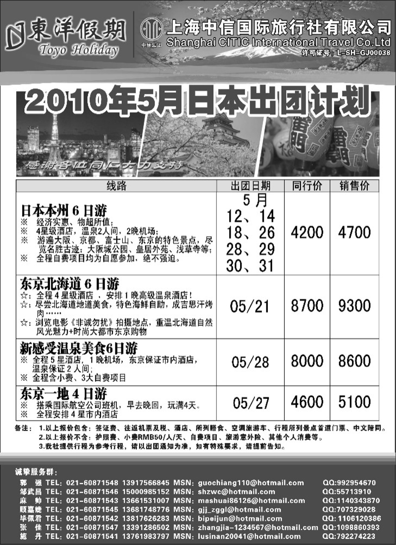 n182 上海中信国旅--东洋假期日本出团计划