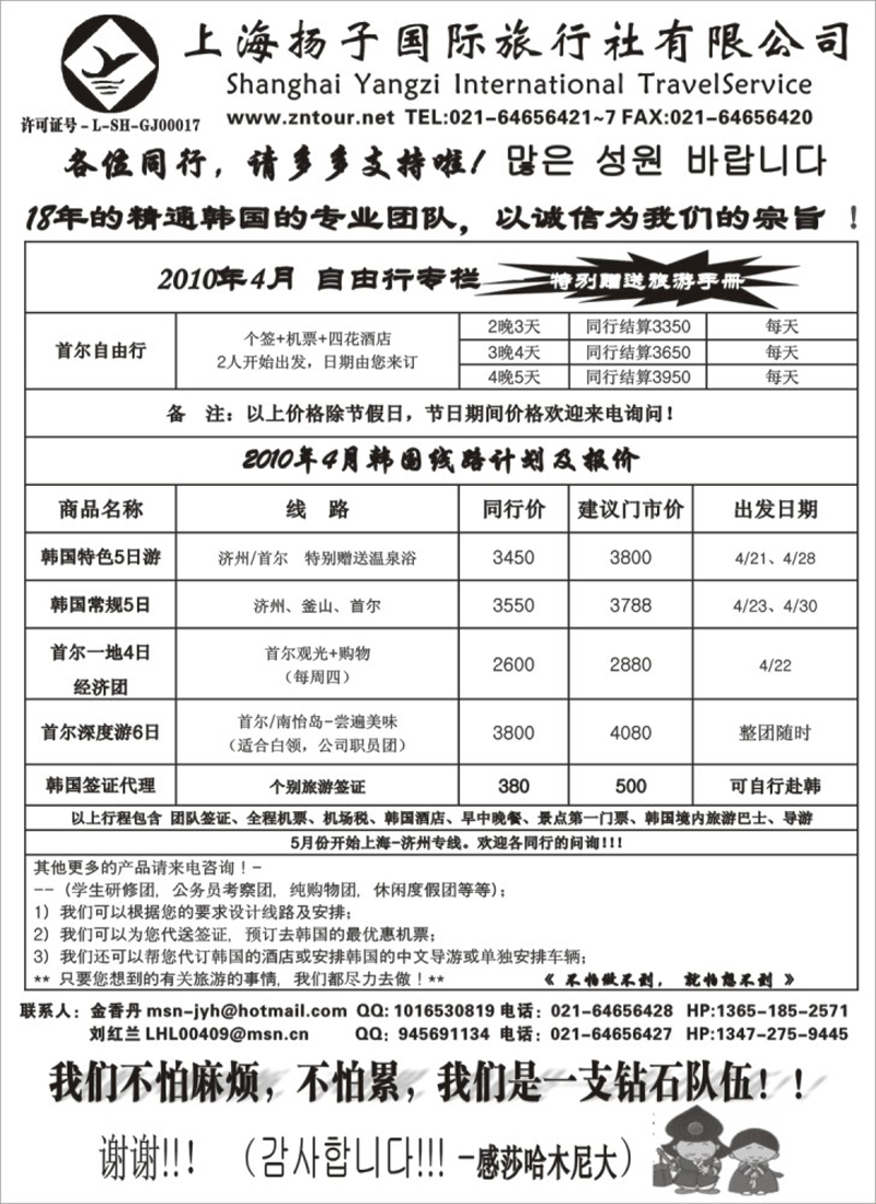 n183 上海扬子国际旅行社有限公司