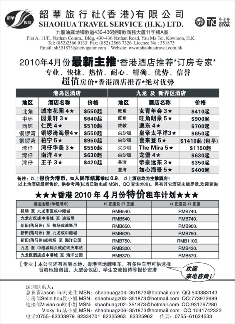 n185 韶华假期--4月份香港酒店最新主推