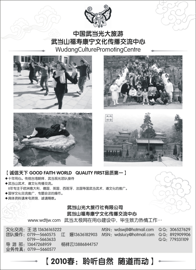 s76 武当山光大旅行社有限公司