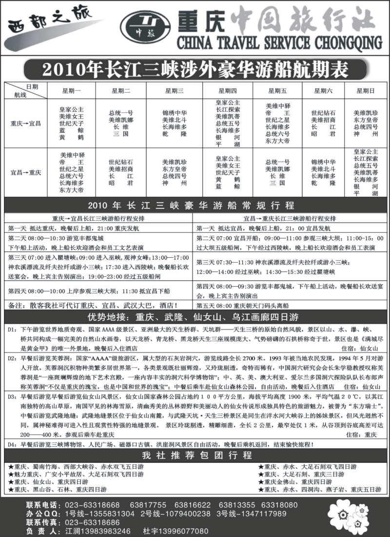 s78 激情重庆-魅力三峡