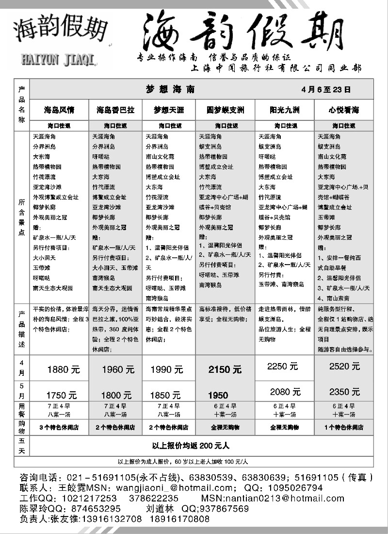 s150 海韵假期