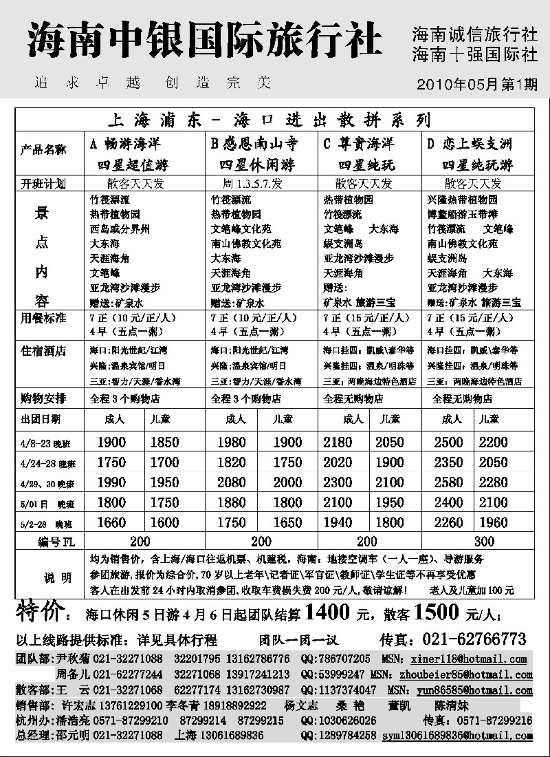 s152 海南中银国际国际旅行社