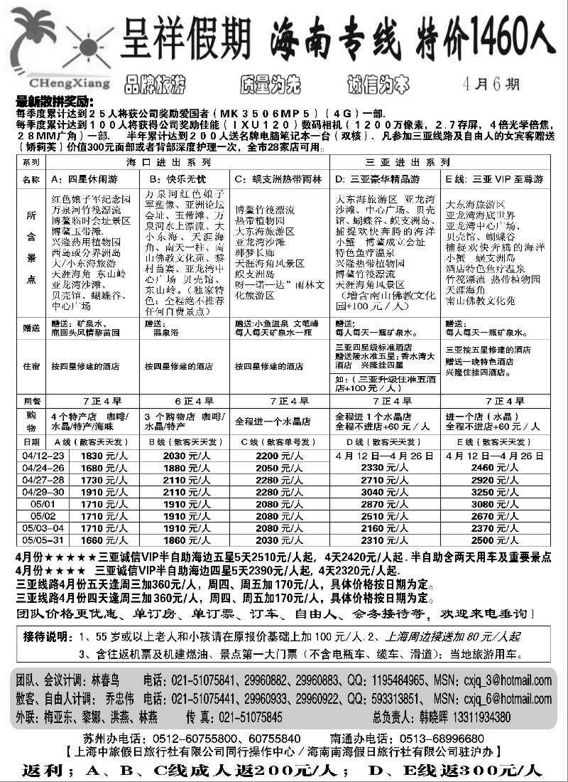 s163 呈祥假期--海南游