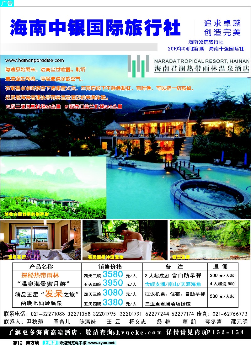 s彩12 海南中银国际国际旅行社