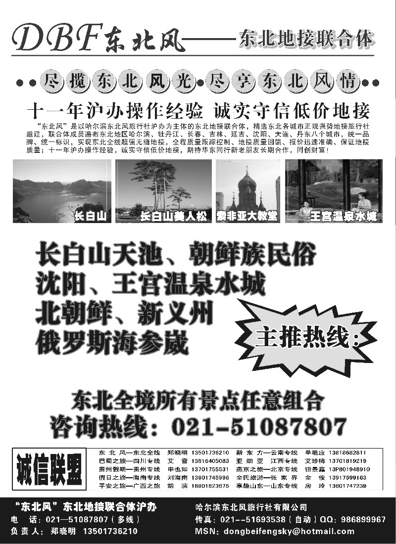n112 东北风--东北地接联合体沪办