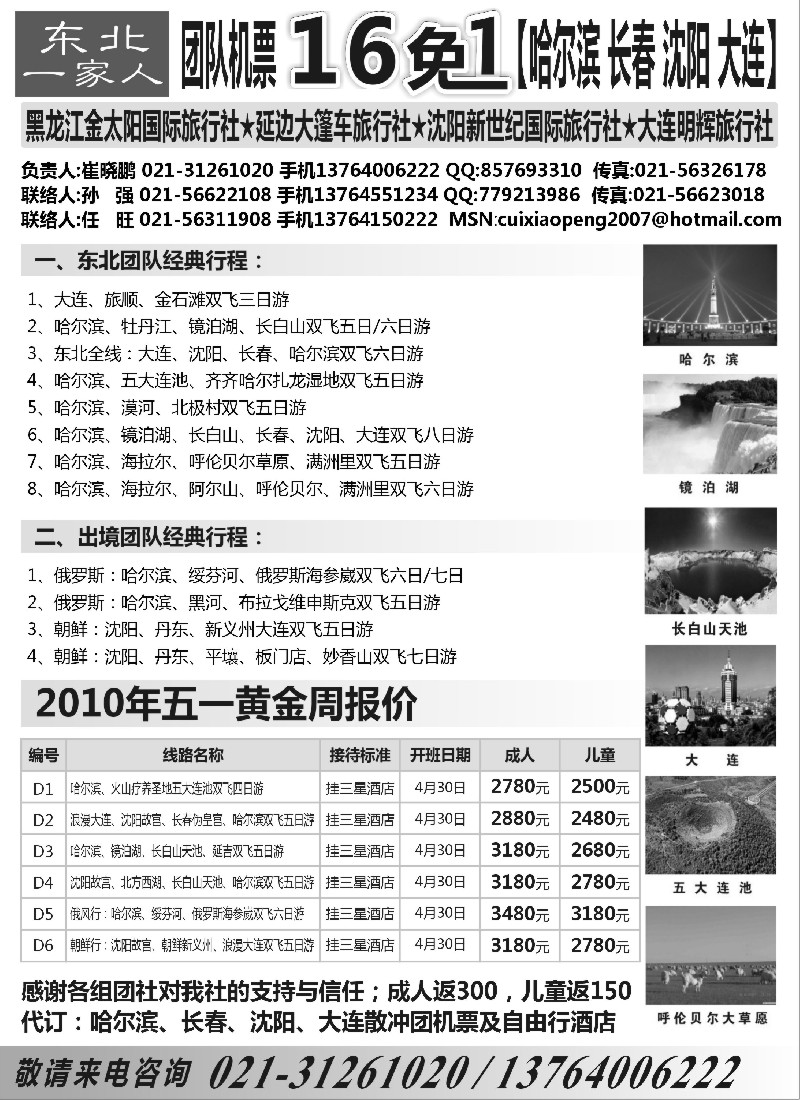 n113 黑龙江金太阳国际旅行社