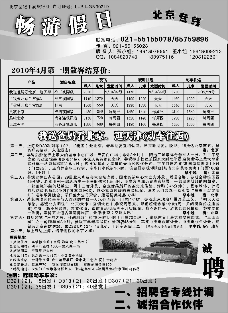 n87 畅游假日——北京专线