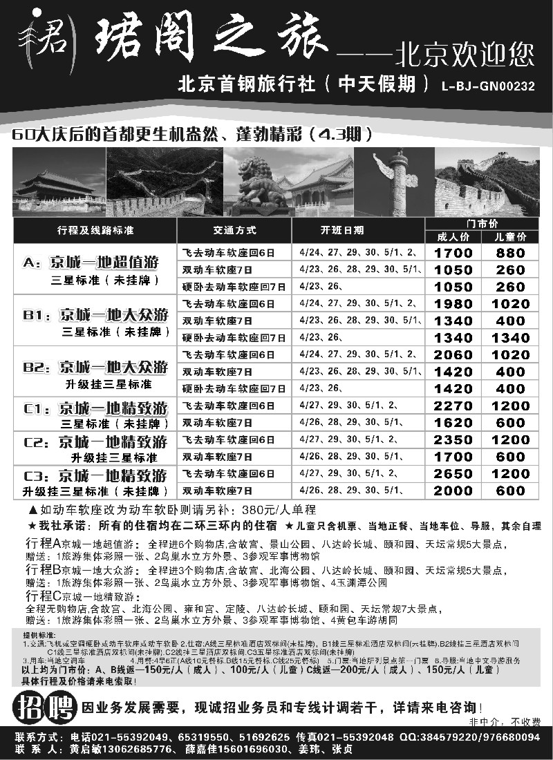 n90 北京首钢旅行社