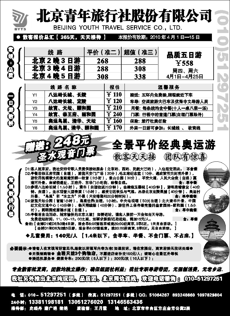 n92 北京团队+散客地接总部【北京青旅】