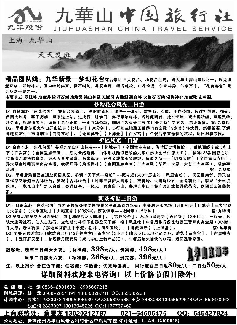 n72 安徽九华山旅游发展股份有限公司中国旅行社