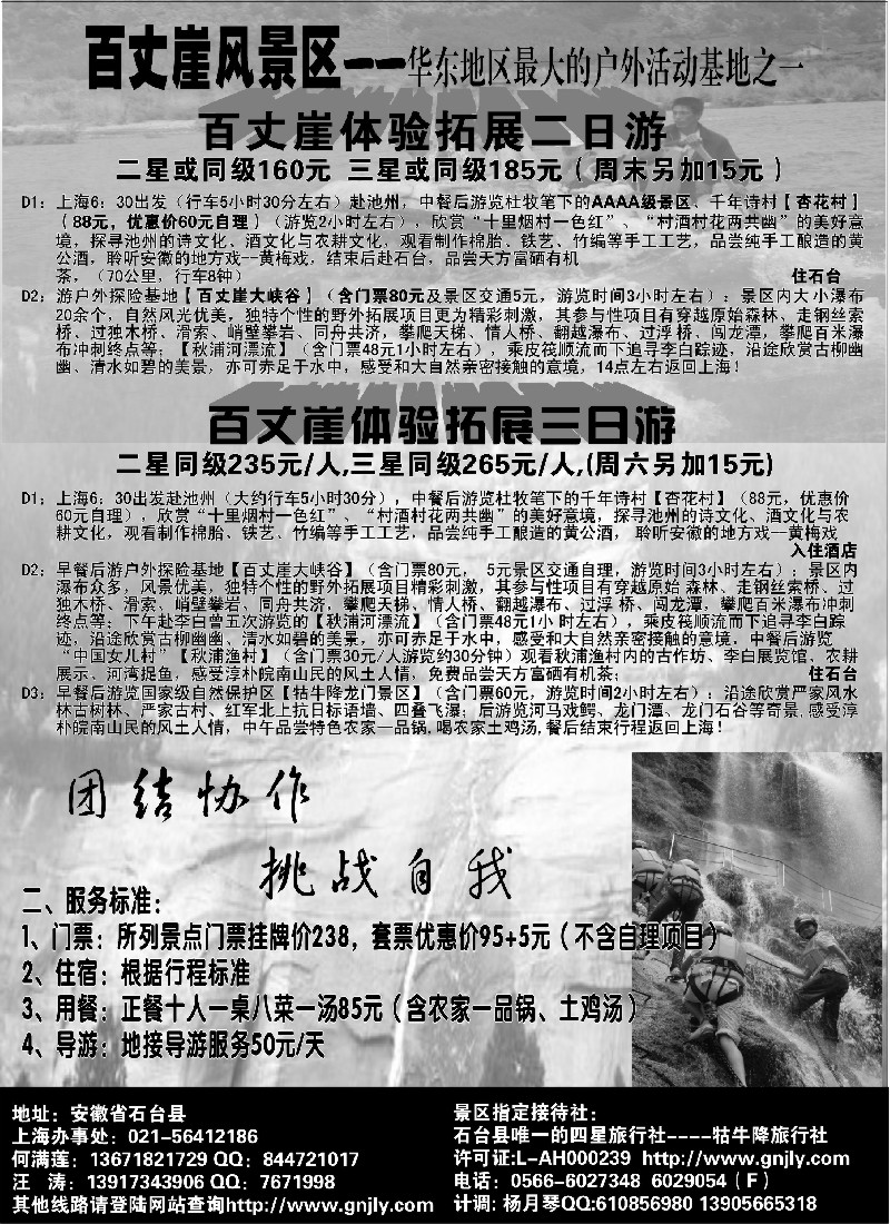 n76 百丈崖体验之旅—牯牛降旅行社01