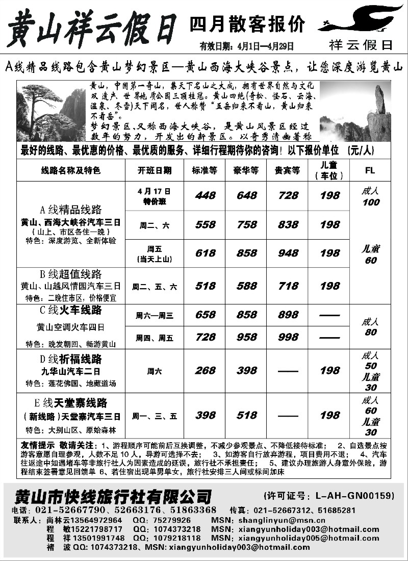 n78 黄山祥云假日