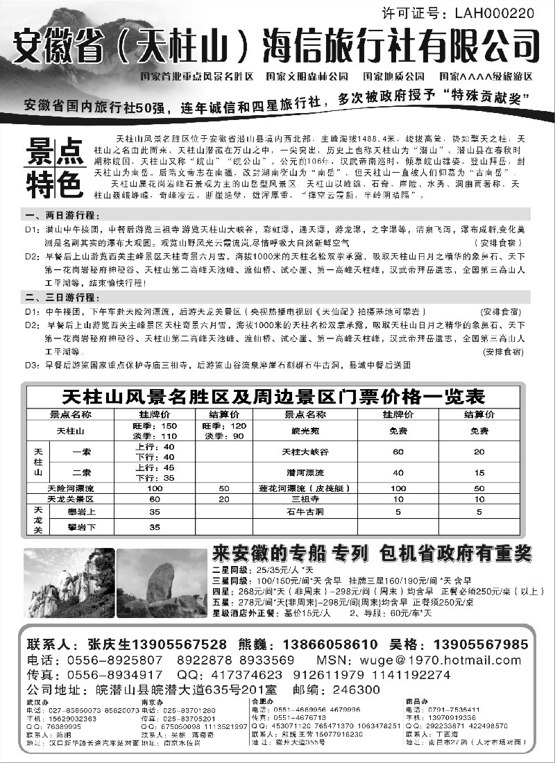 n80 天柱山海信旅行社