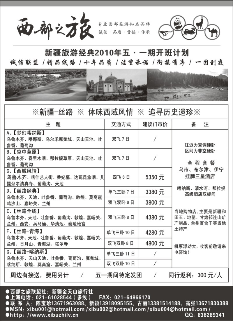 n160 西部之旅-新疆五一散客计划