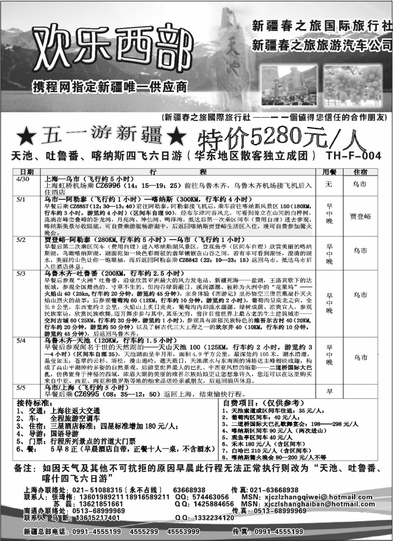 n161 欢乐西部—新疆春之旅国旅