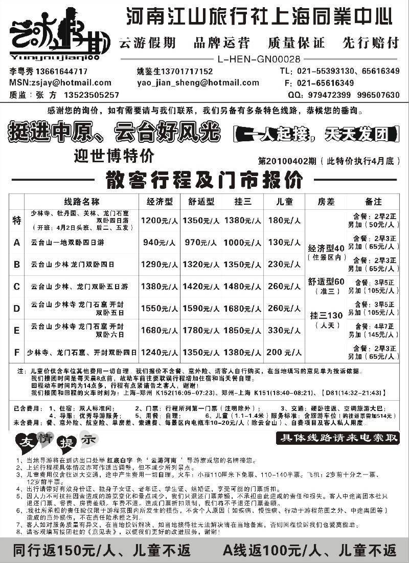 n118 云游假期-河南江山旅行社上海同业中心