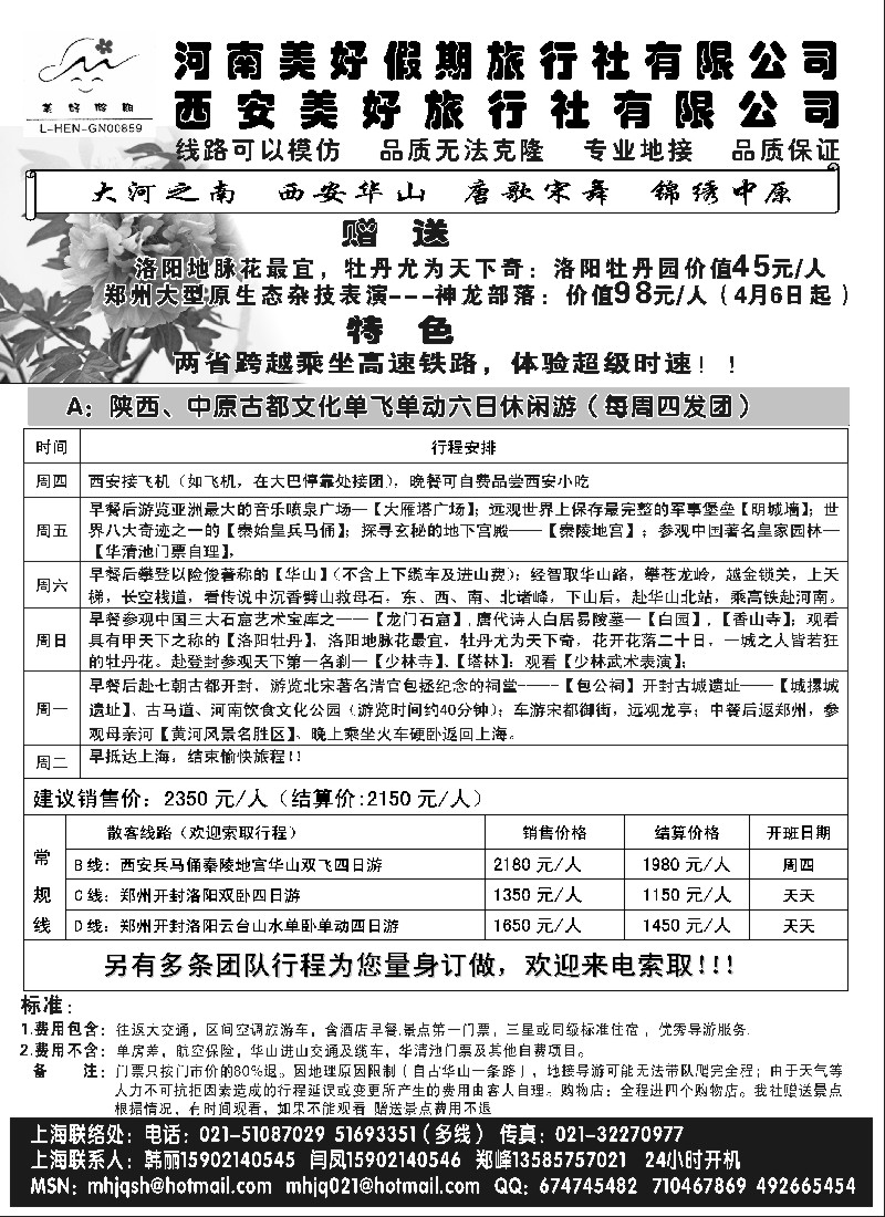 n121 河南美好假期-河南陕西地接专家 