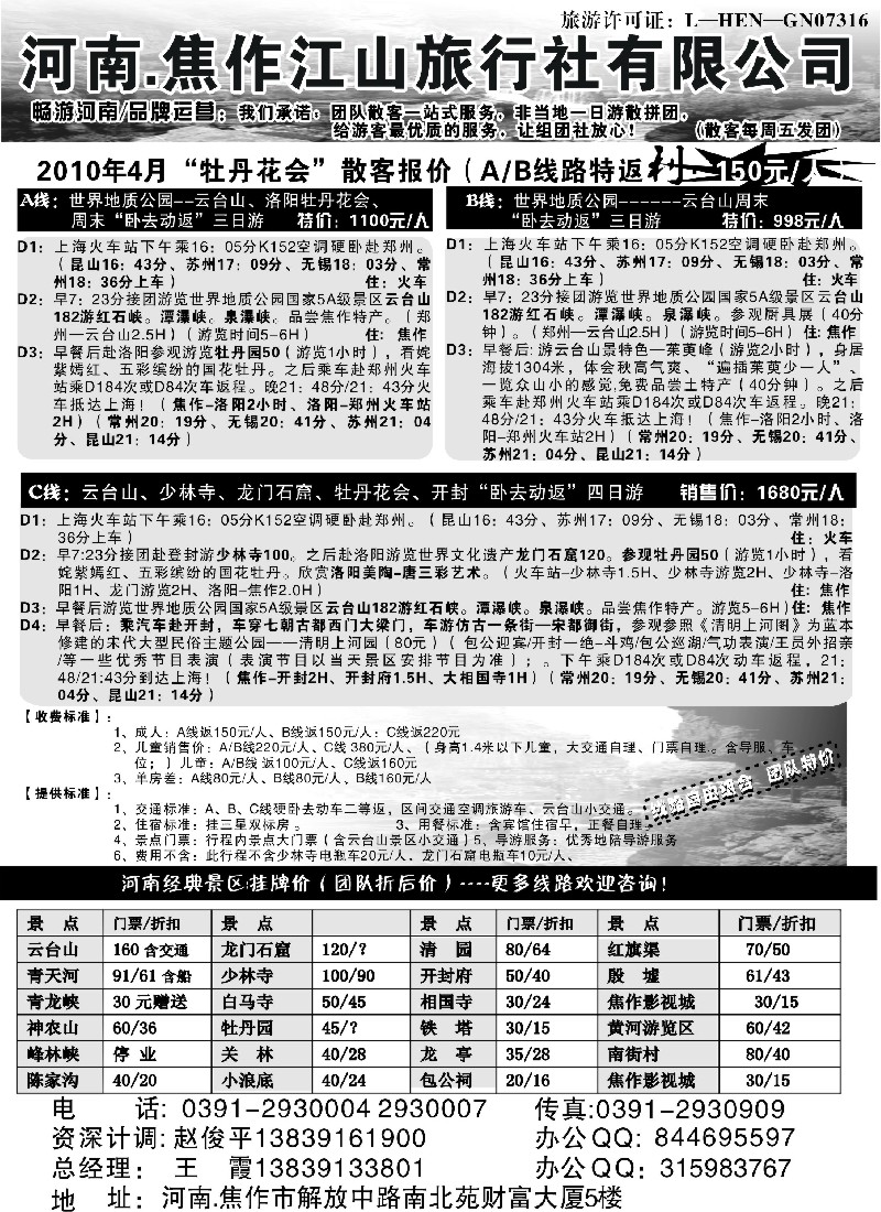 n122 畅游河南---散客特价篇