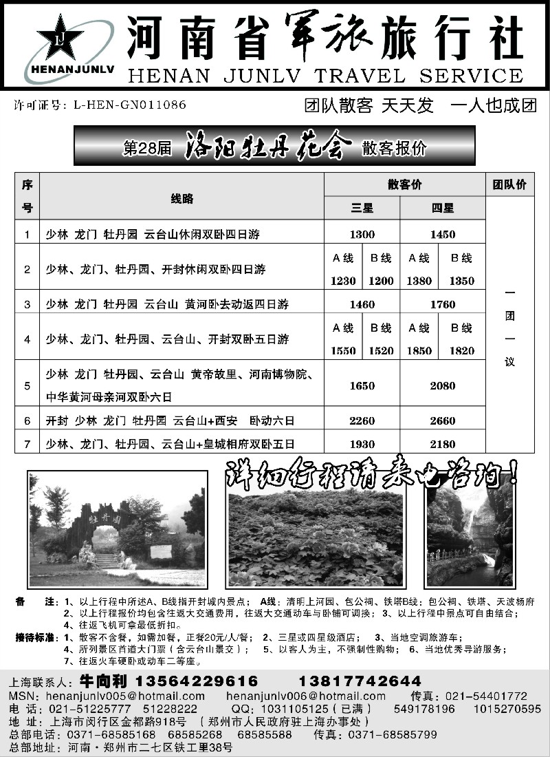 n124 河南军旅-河南专线-专业地接