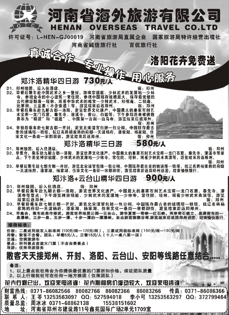 n136 河南省海外旅游有限公司——28届牡丹花会赏花线路