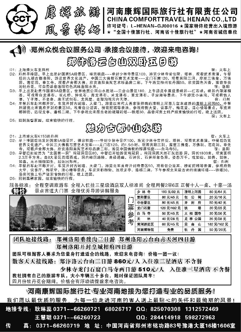 n141 河南康辉国际旅行社