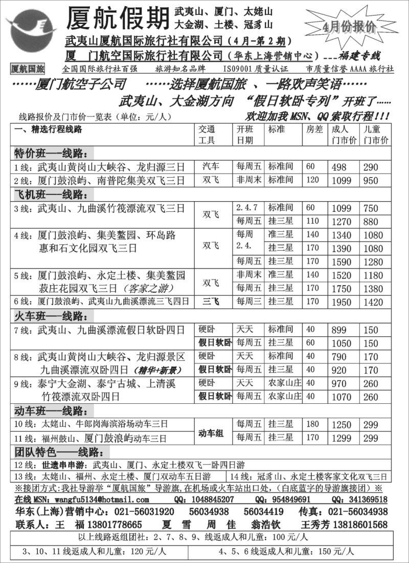 s25 武夷山厦航国旅