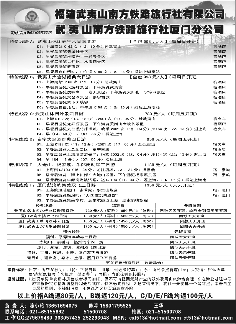 s27  缘徕假期-福建武夷山南方铁路旅行社