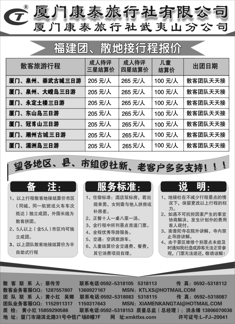 s31 厦门康泰旅行社