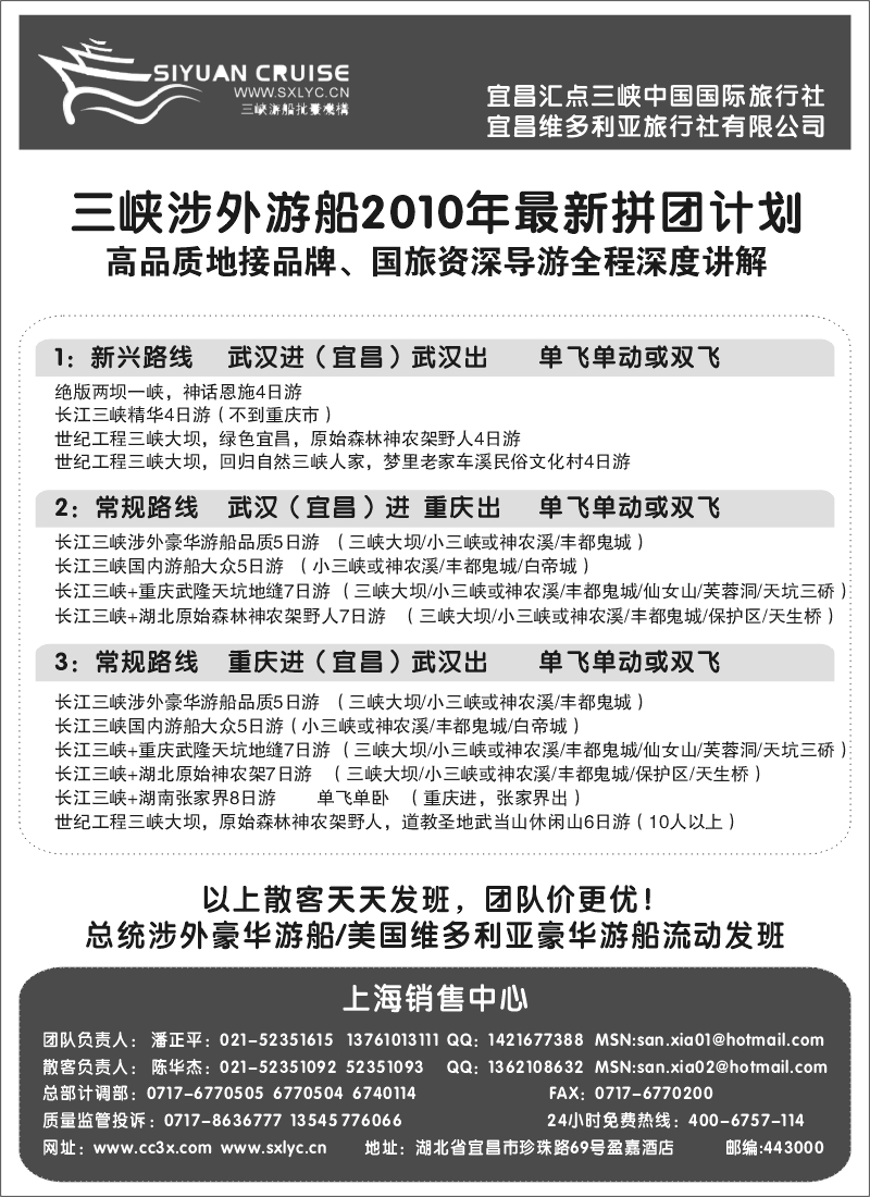 s74 三峡国旅-宜昌维多利亚-游船专业批发