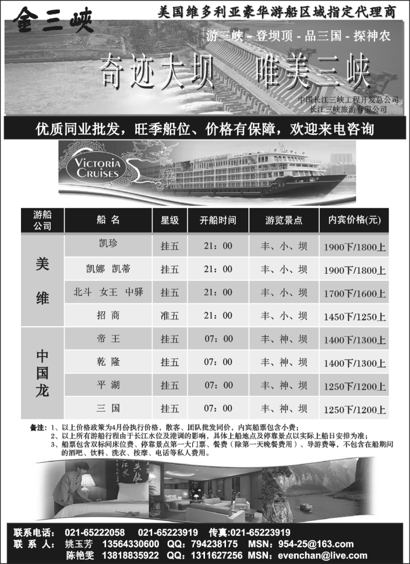 s78  长江三峡涉外游船代理批发销售