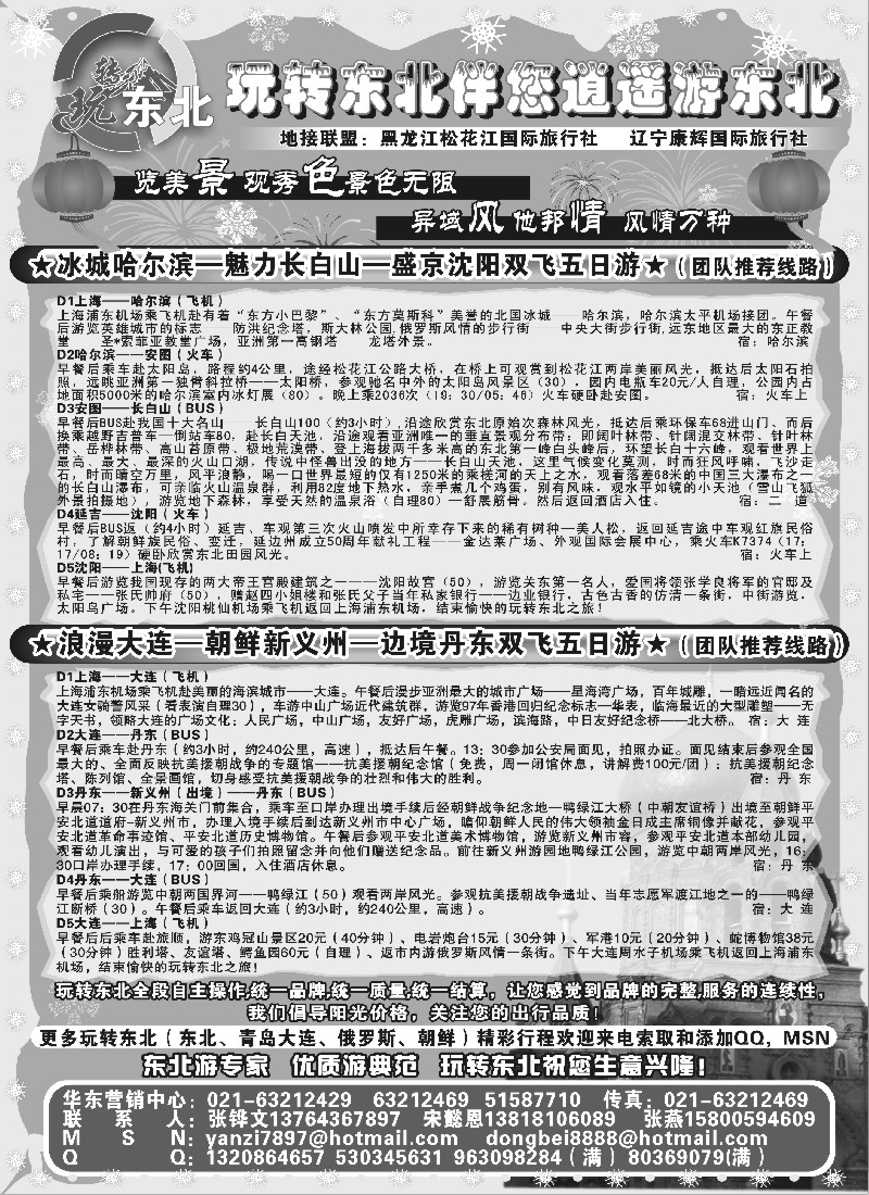 n126 玩转东北-东北全线专业地接