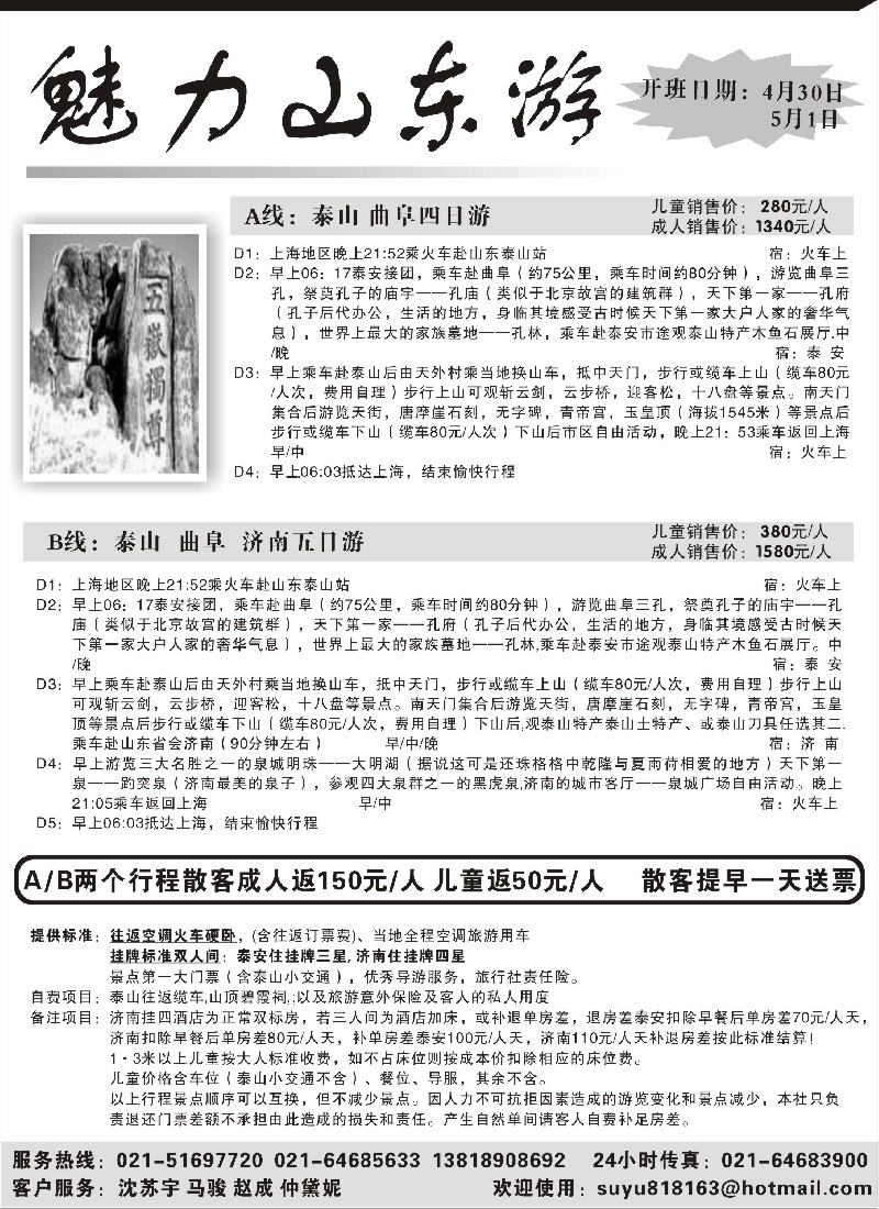 n114 魅力山东游