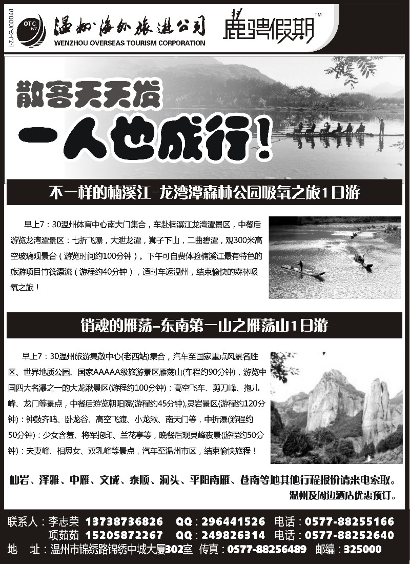 n30 温州海外旅游有限公司