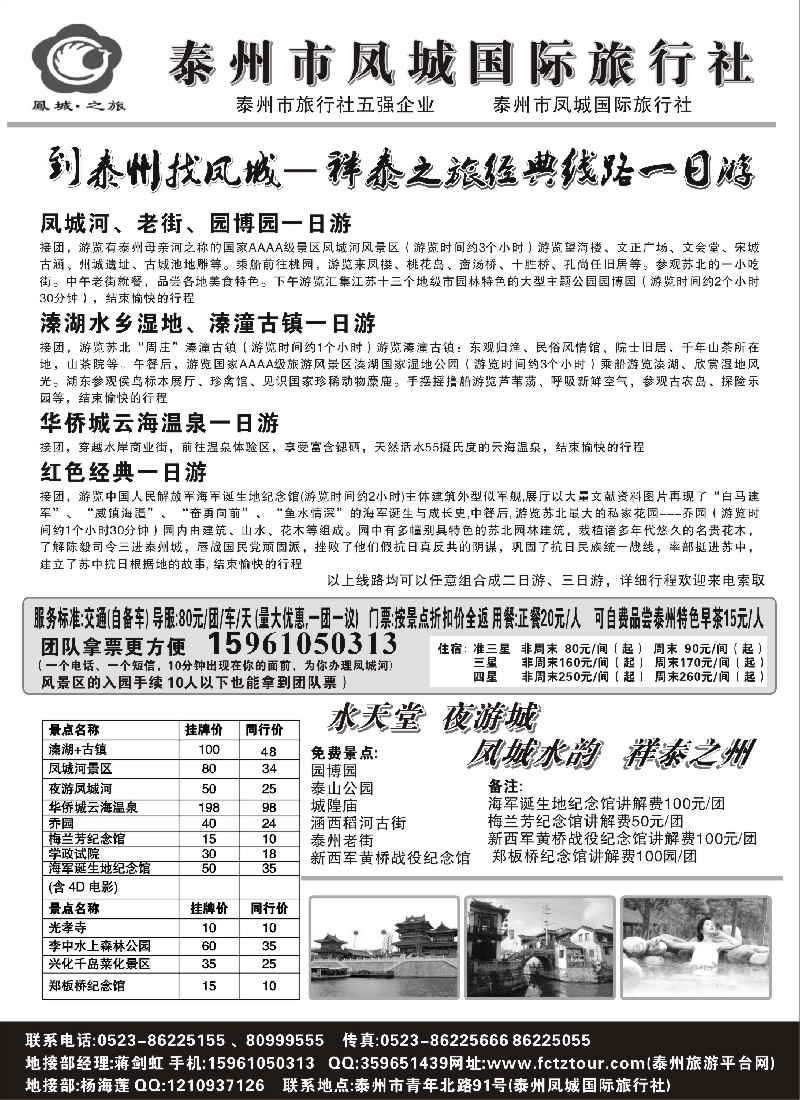n51 泰州市凤城国际旅行社