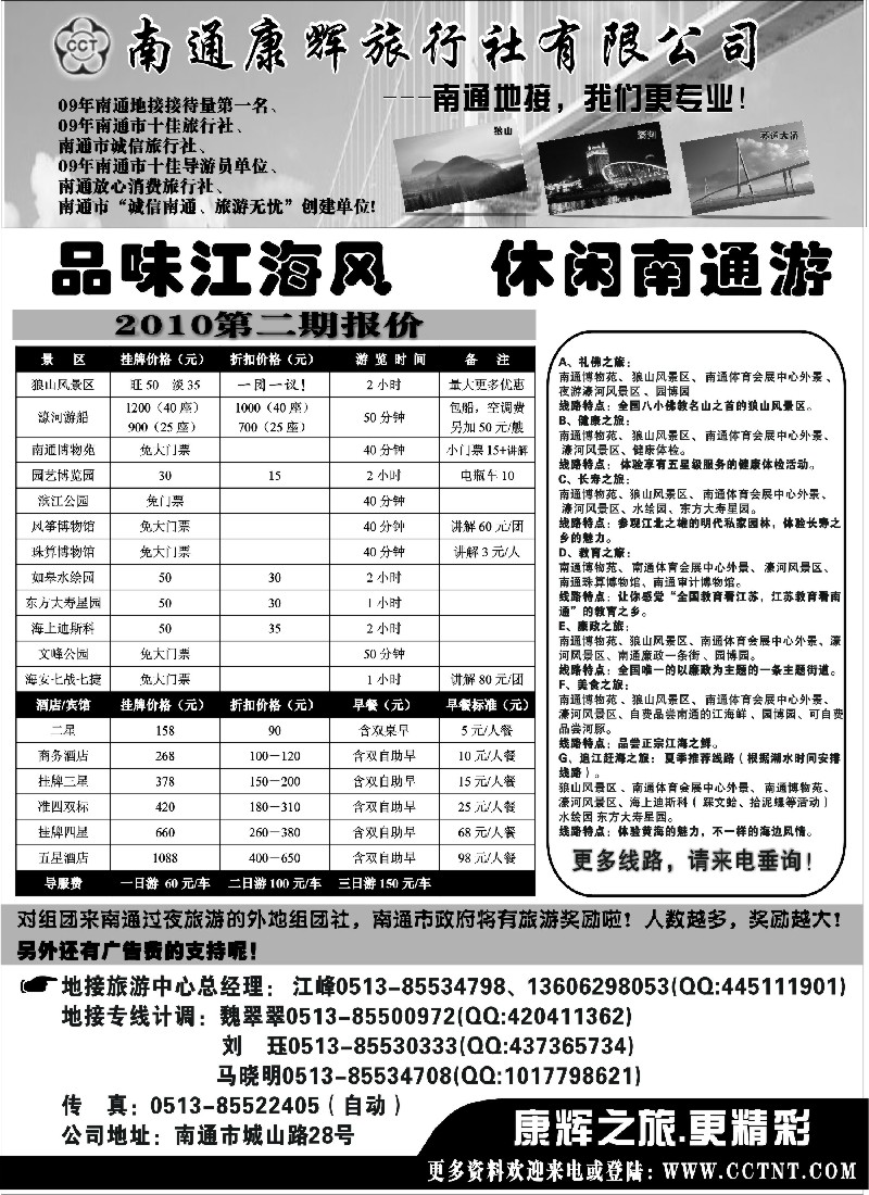 n55 南通康辉旅行社有限公司