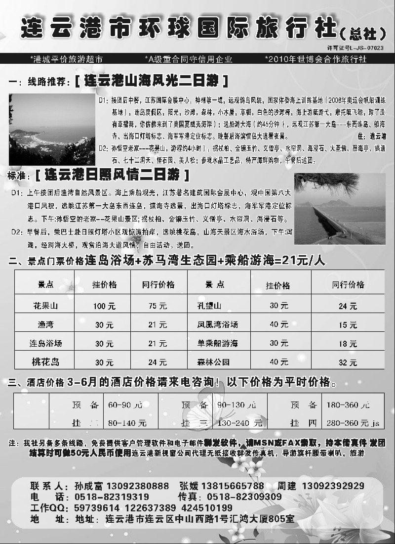 n58 连云港市环球国际旅行社