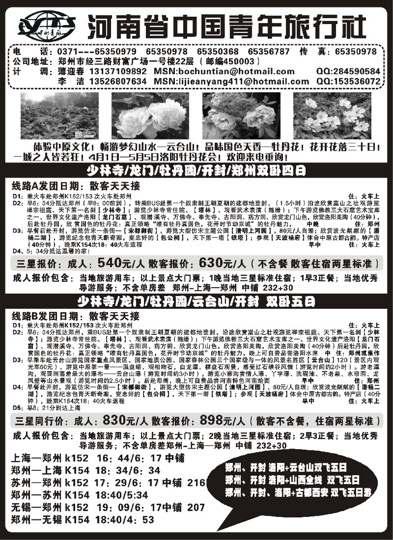 n157 河南省中国青年旅行社
