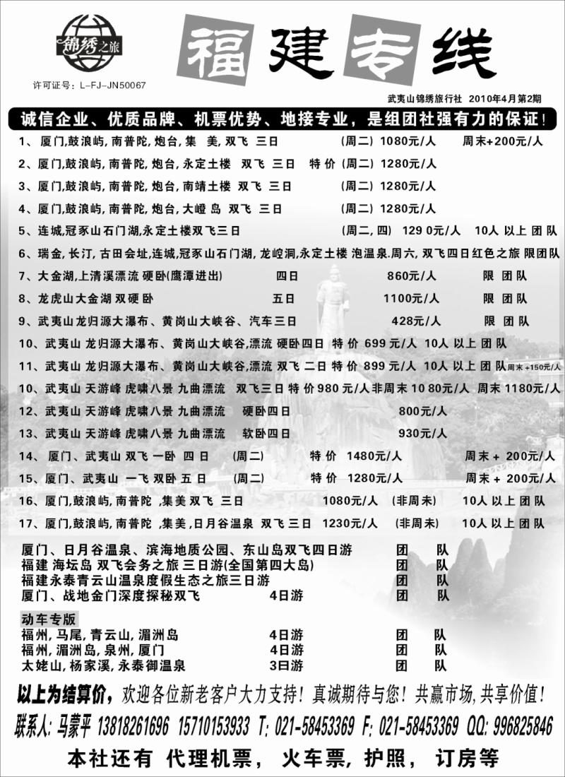 s16 锦绣之旅-福建专线