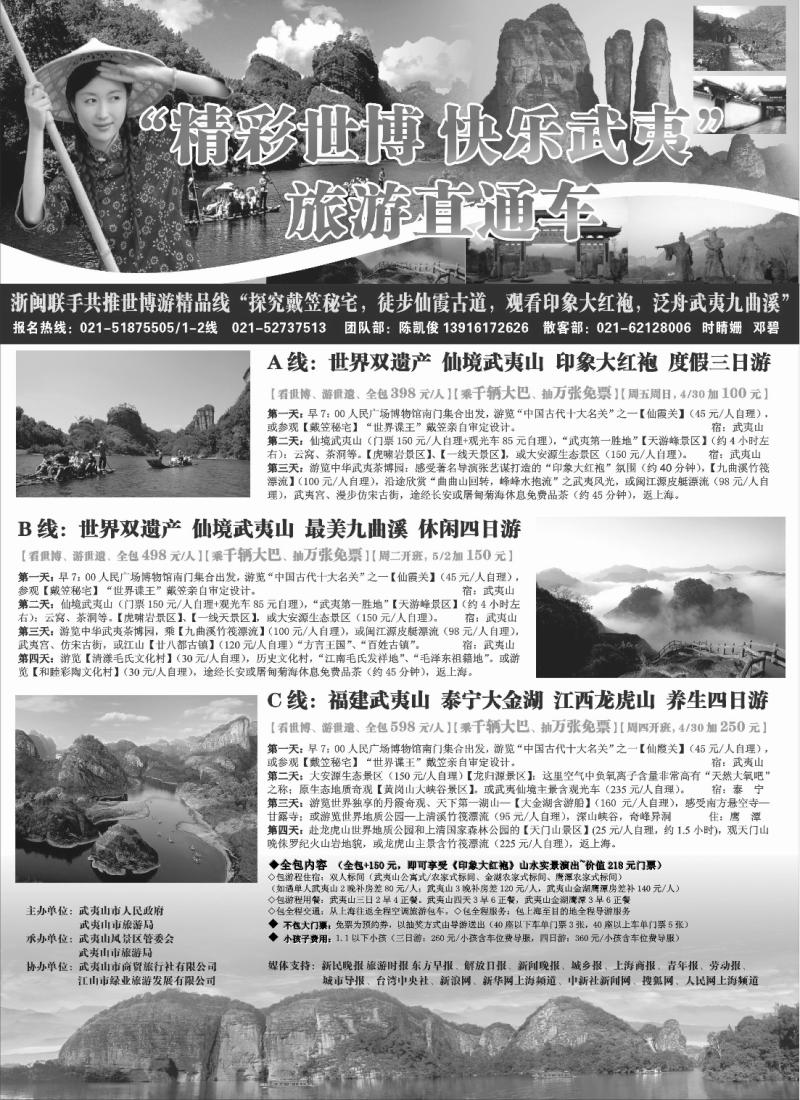 s17 同游假期-闽浙赣边际风情游