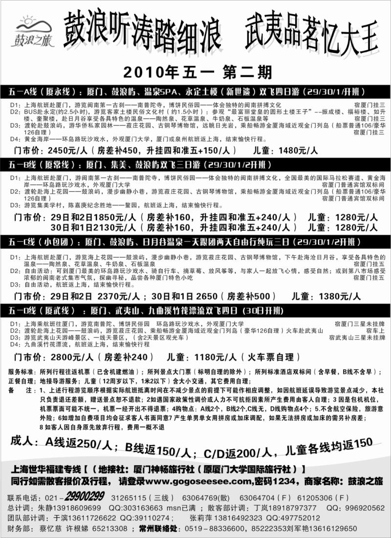 s32 厦门神畅（原厦大国旅）五月常规第一期