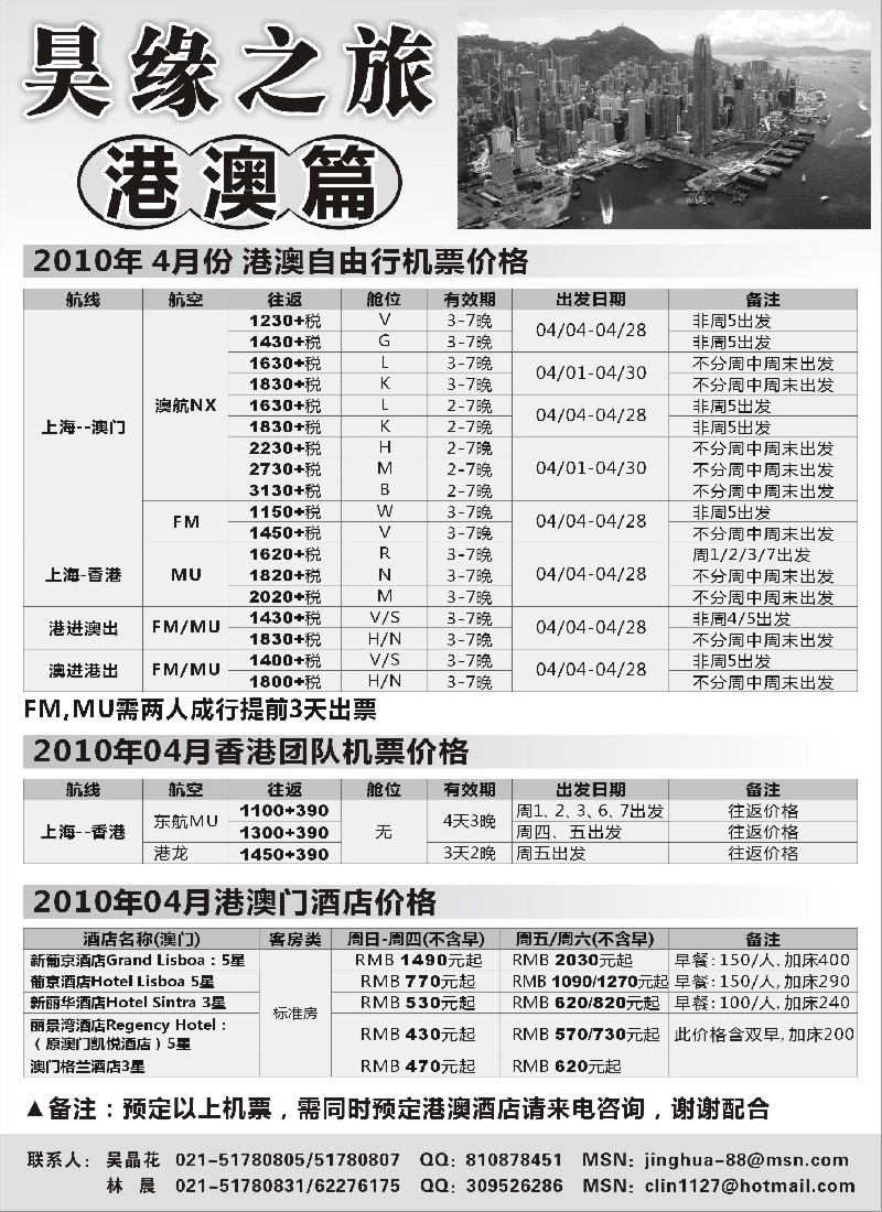 n203 昊缘之旅 港澳自由行