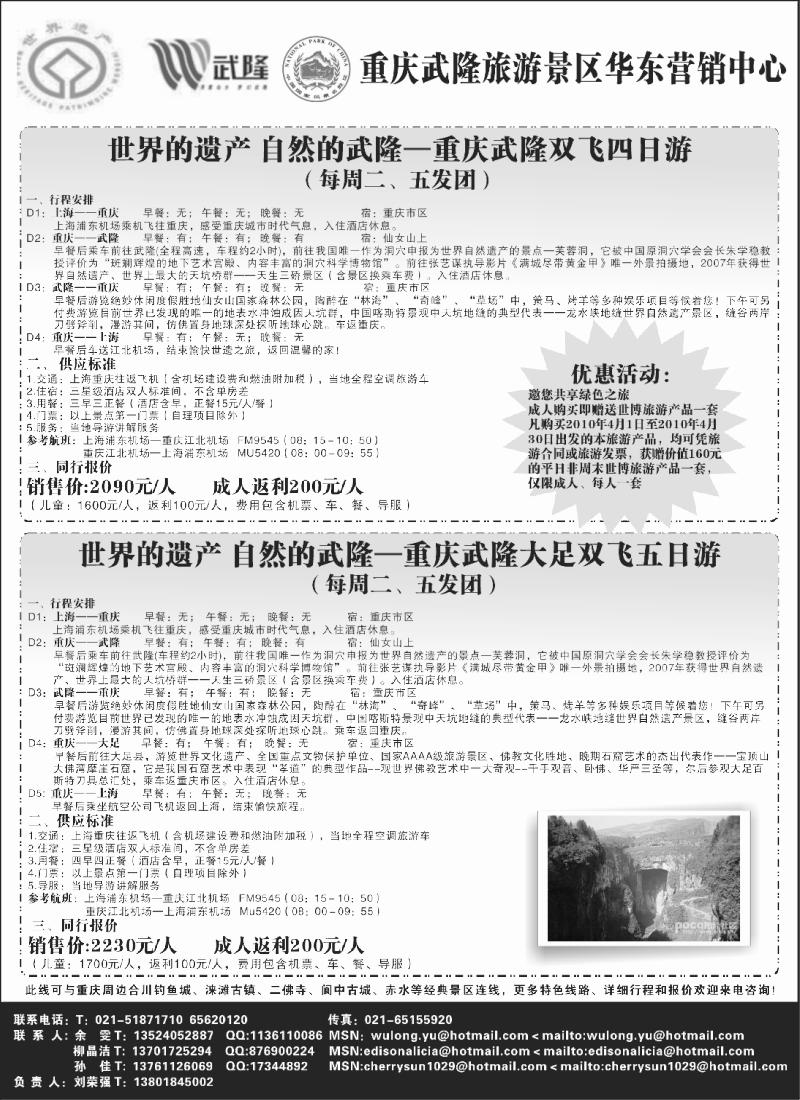 s83 重庆武隆景区华东办事处