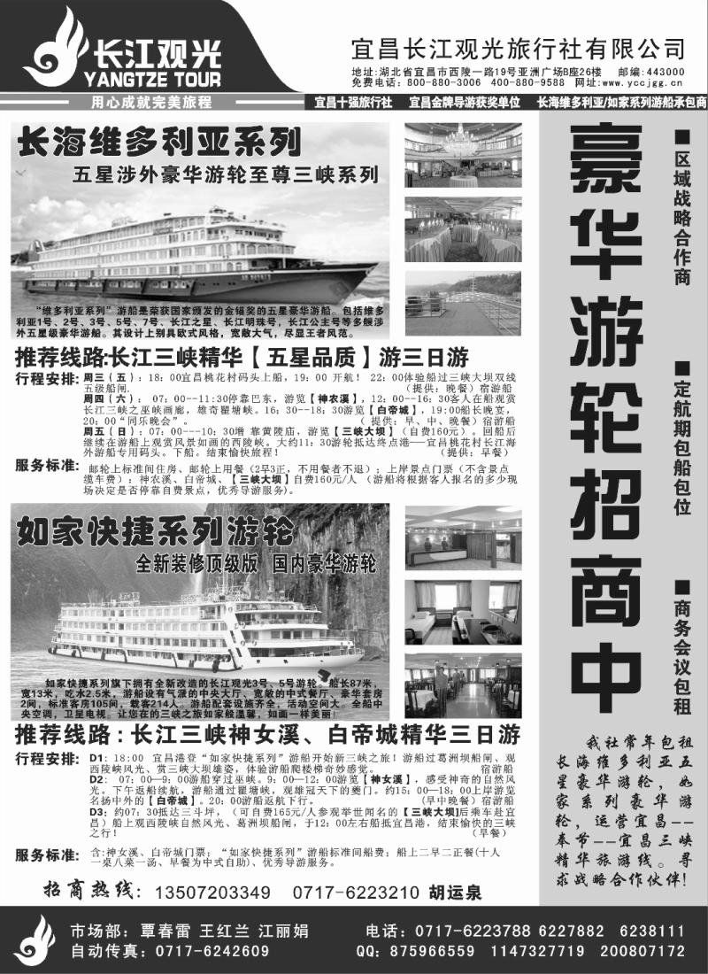 s93 宜昌长江观光旅行社01